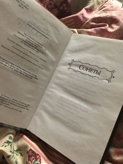 Уильям Шекспир - Ромео и Джульетта, Сонеты