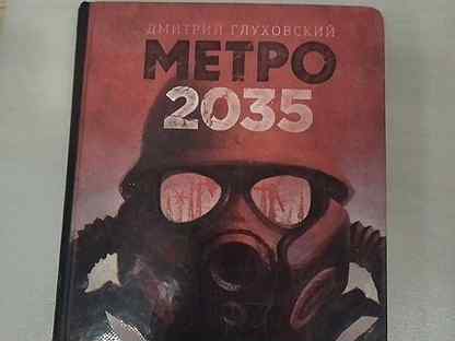 Карта метро 2035 игра